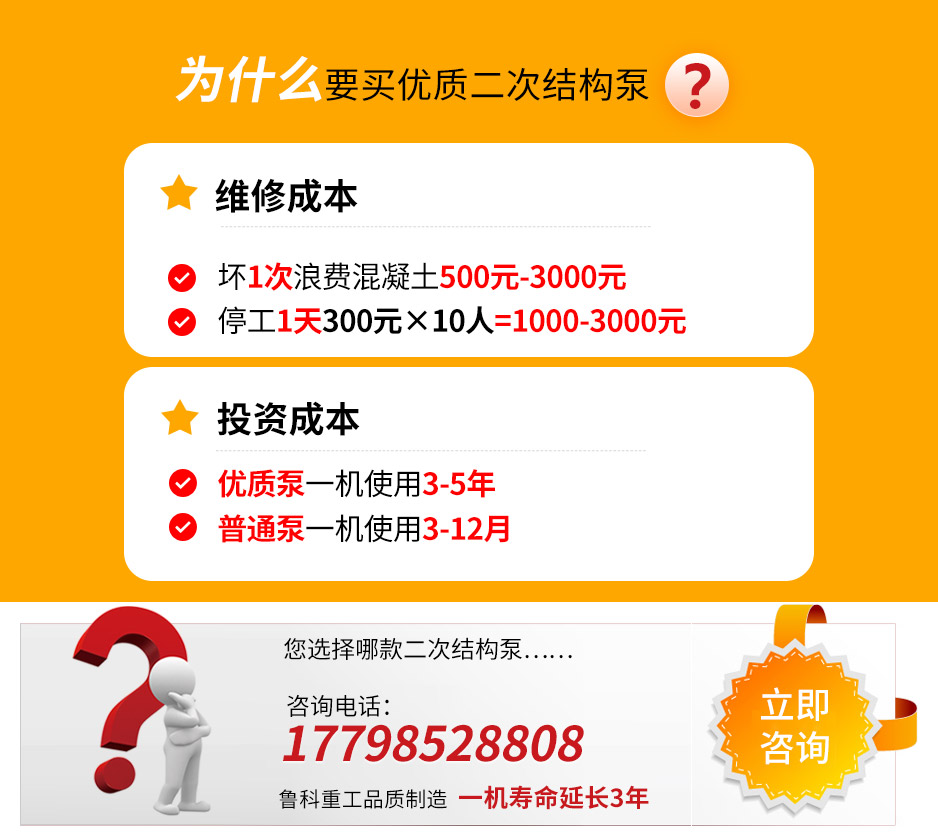 二次構造柱泵