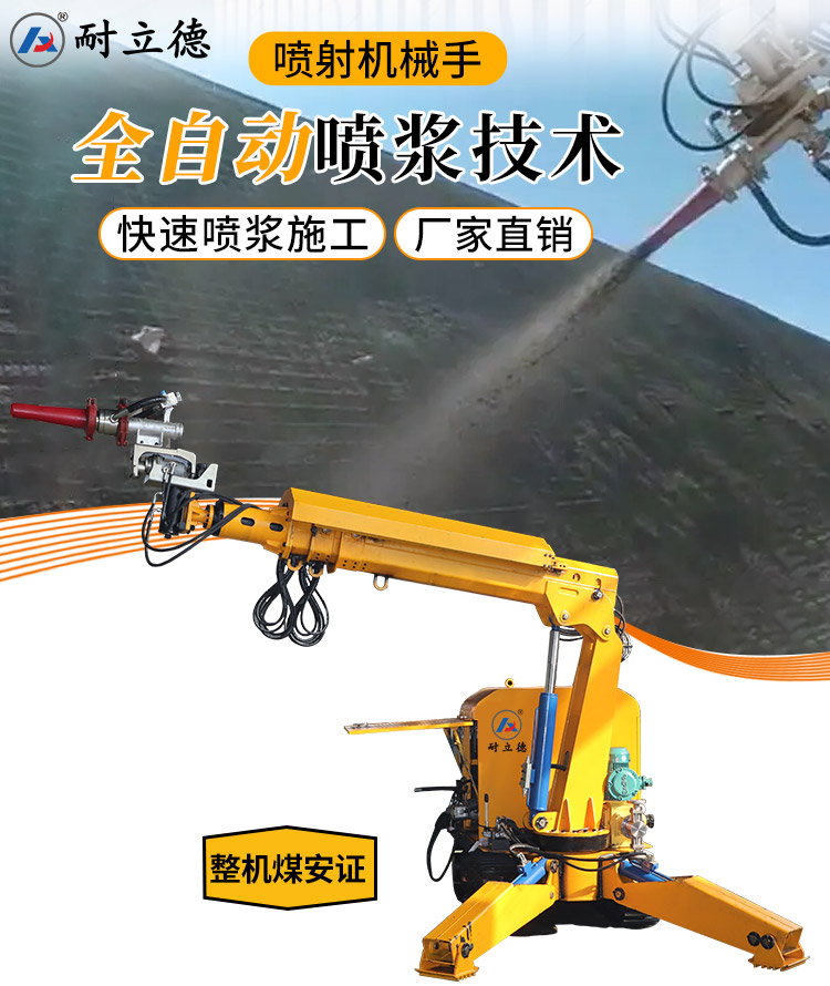 噴射機械手