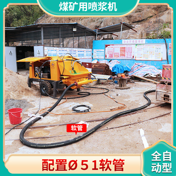 煤礦專用噴漿機(jī).jpg
