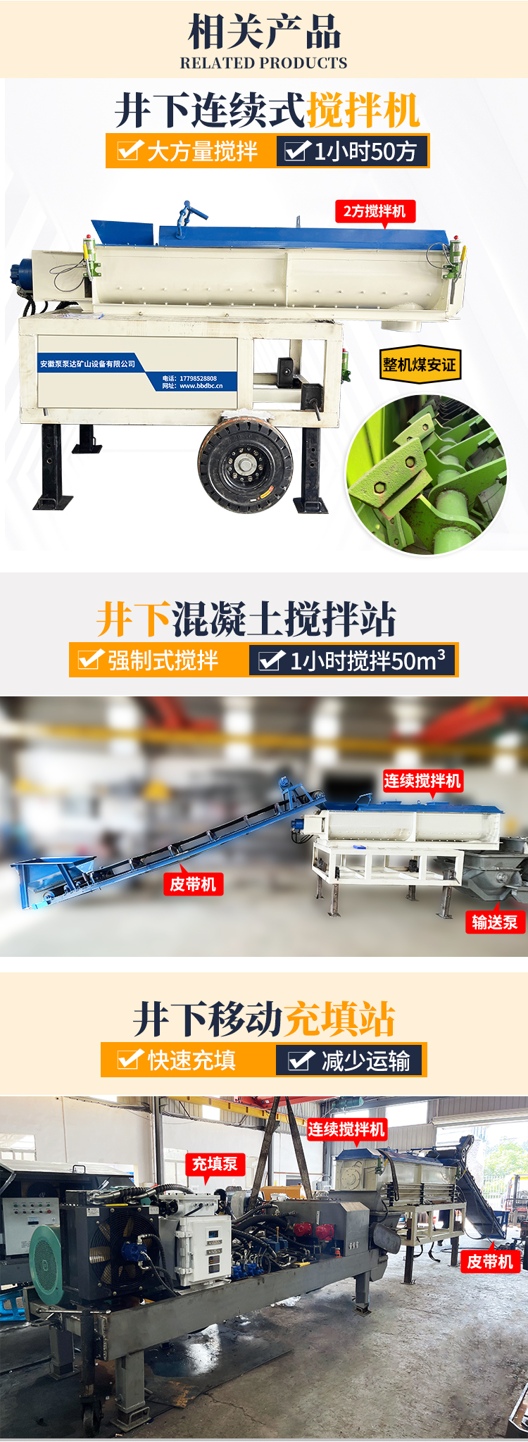 井下攪拌機