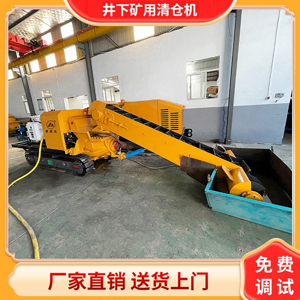  煤礦用一體式清倉機.jpg