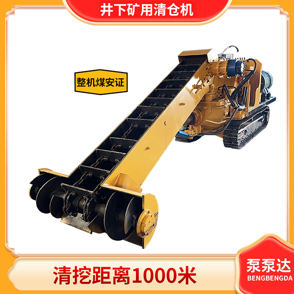 煤礦清倉設(shè)備.jpg