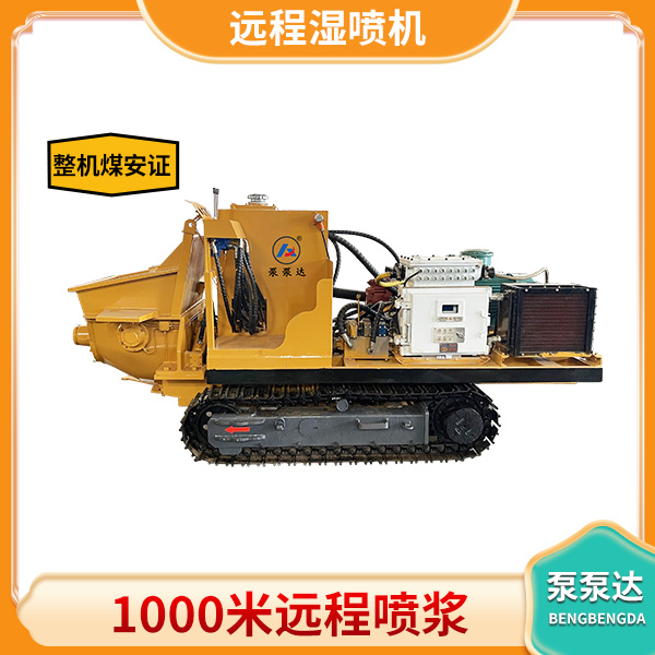 礦用防爆混凝土濕噴機.jpg