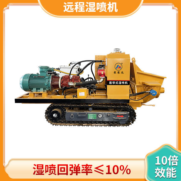 礦用防爆混凝土濕噴機.jpg
